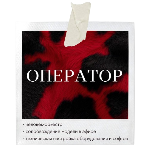 ОПЕРАТОР